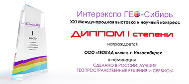 XXI Международный форум «Интерэкспо ГЕО-Сибирь»